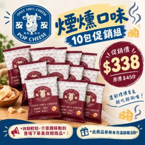 煙燻起司 10g × 10 包組